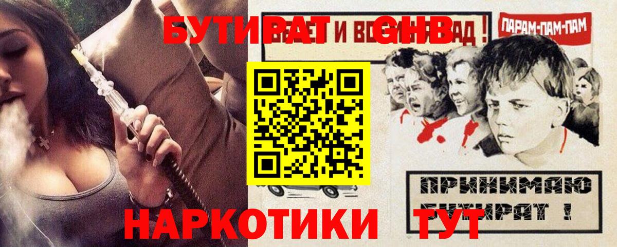 Бутират 1.4BDO Нововоронеж