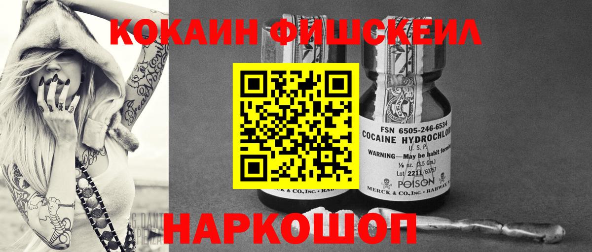 Нововоронеж  Cocaine Колумбийский  где продают   Вход с VPN  COCAIN Fish Scale 