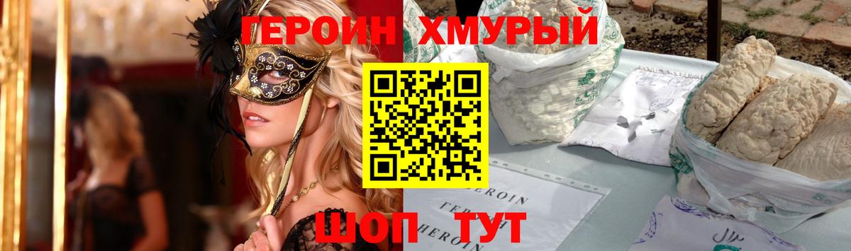 Героин VHQ Нововоронеж