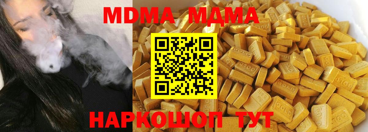 MDMA кристаллы Нововоронеж