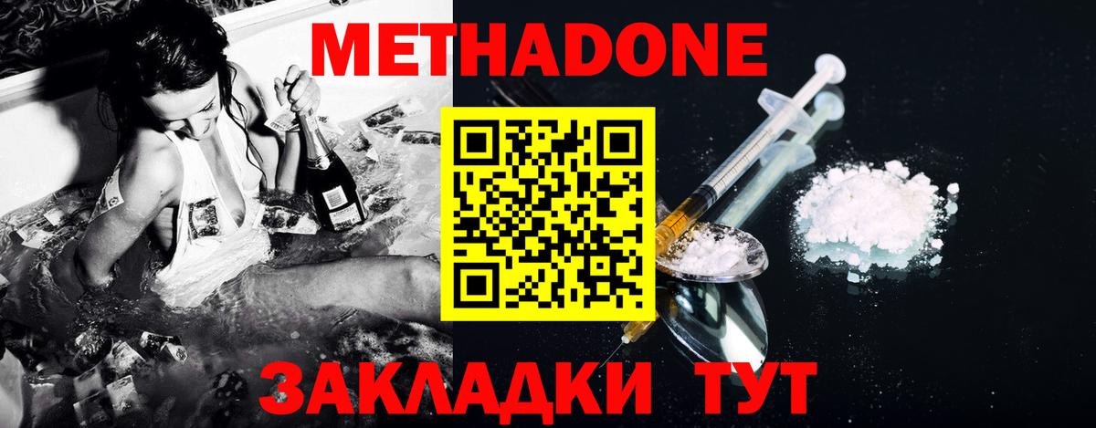 МЕТАДОН мёд  Вход с VPN  Нововоронеж 