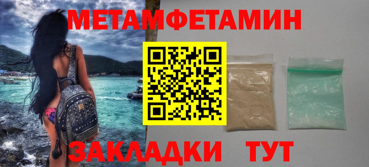 МЕТАМФЕТАМИН  Вход с VPN  Нововоронеж  Метамфетамин Methamphetamine 