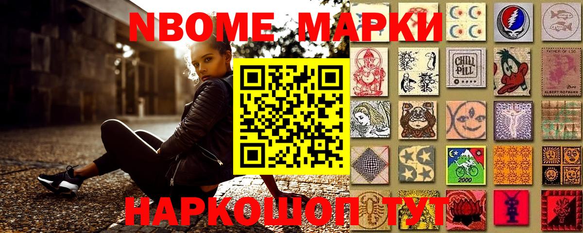 Марки NBOMe 1,8мг  Наркотические марки  Нововоронеж  как найти закладки  Марки NBOMe 1,8мг  Вход с VPN 